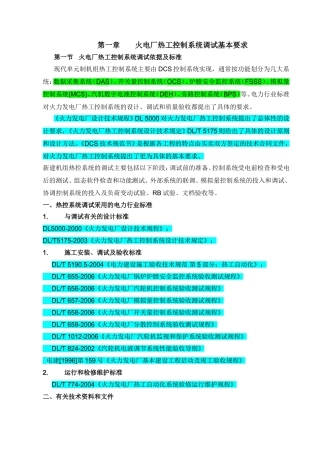 火电厂热工自动化系统试验