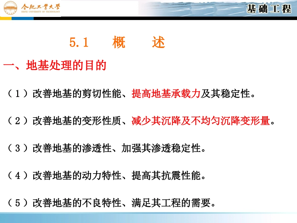 基础工程课件——第5章地基处理_第2页