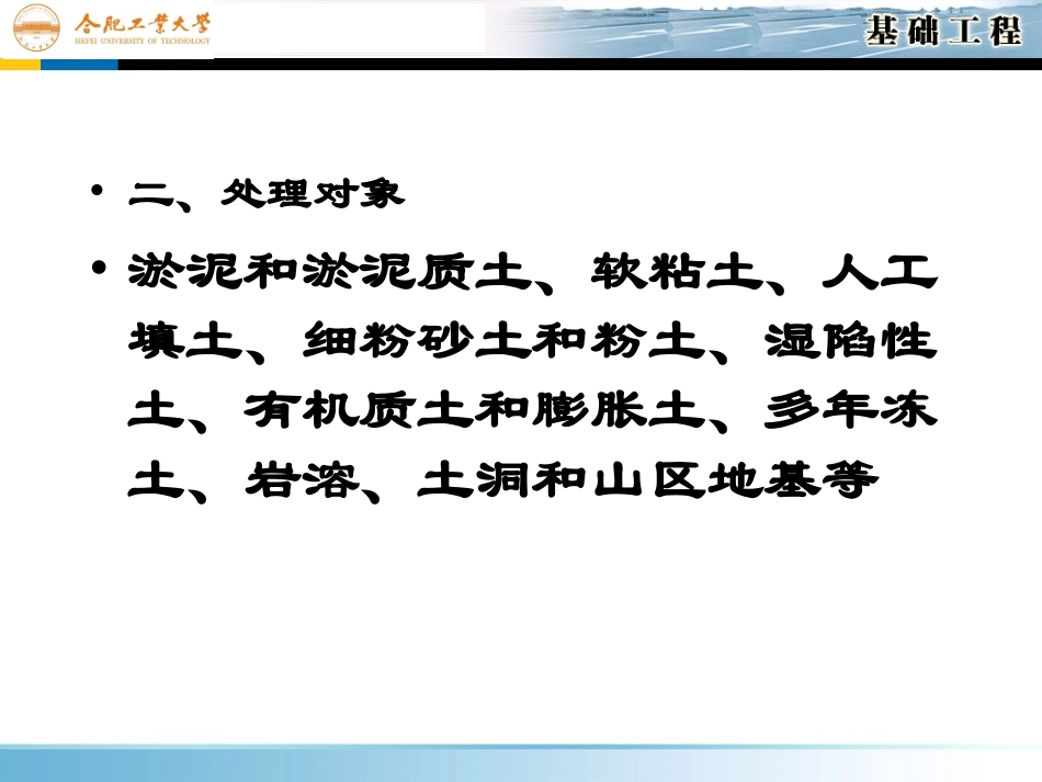 基础工程课件——第5章地基处理_第3页