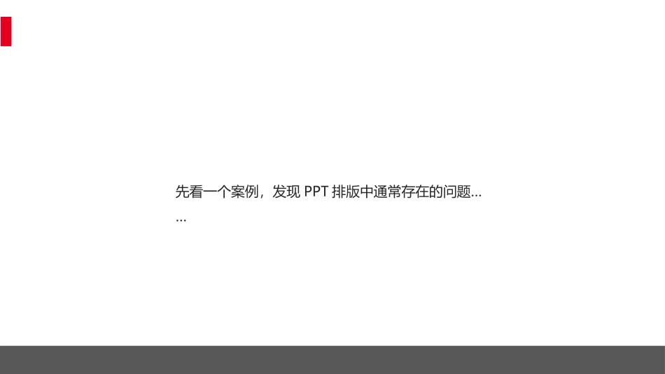 制作PPT四项原则_第2页