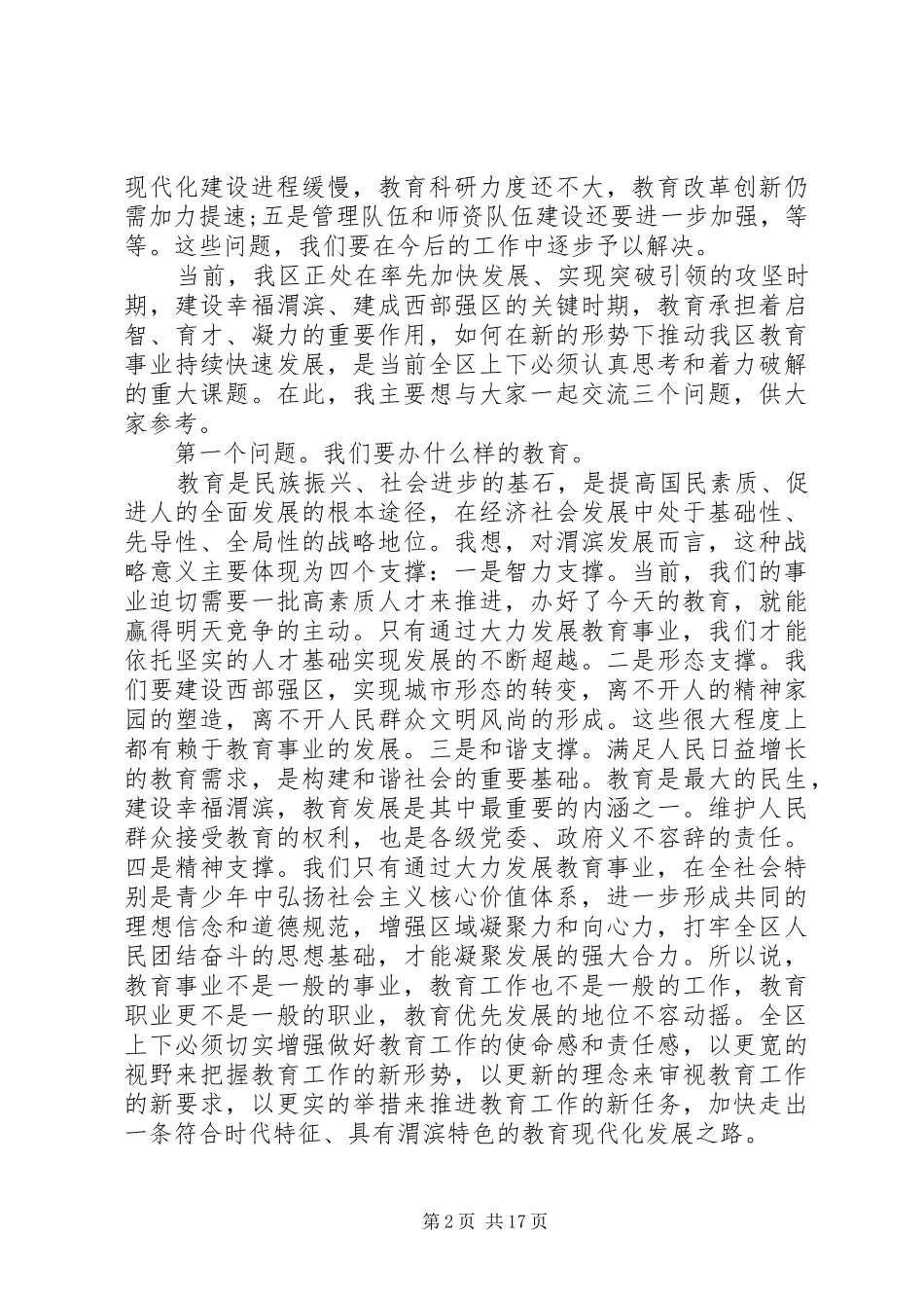 校长培训开班仪式讲话_第2页