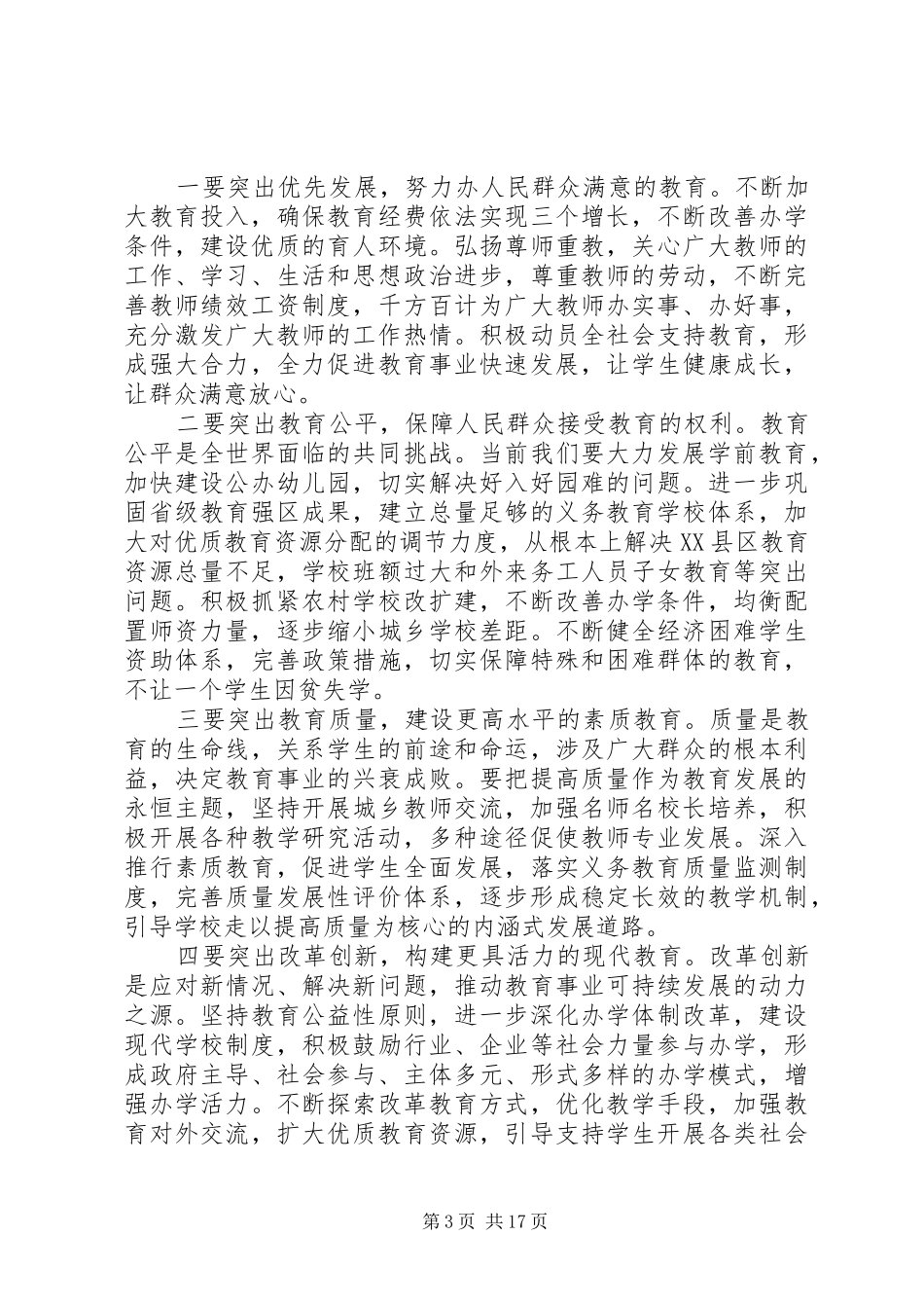 校长培训开班仪式讲话_第3页