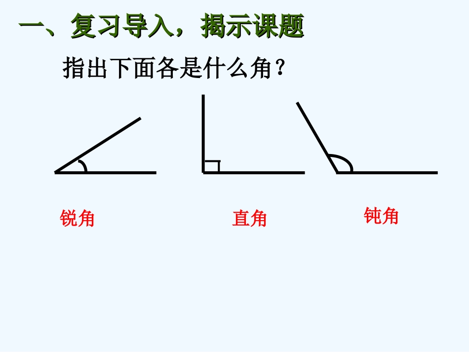 小学数学北师大2011课标版四年级《三角形的分类》_第2页