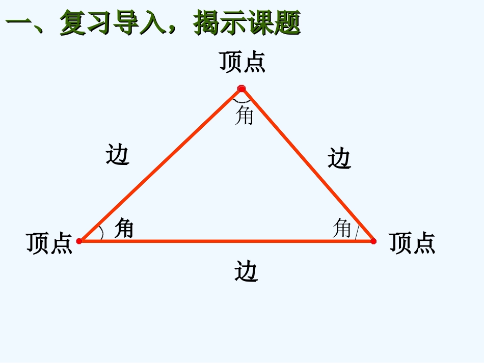 小学数学北师大2011课标版四年级《三角形的分类》_第3页