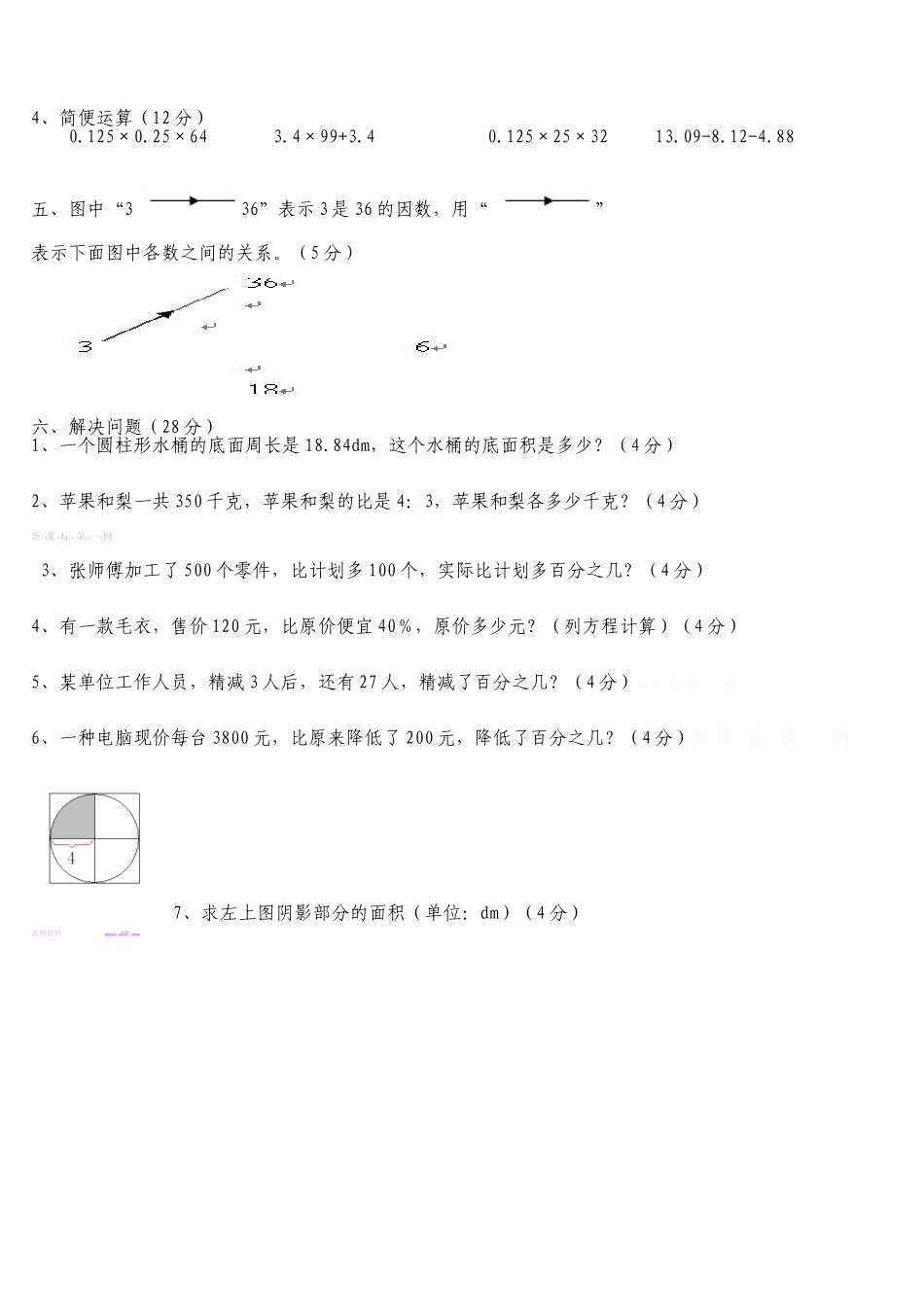 2015―2016学年度六年级上册数学期末试卷_第2页