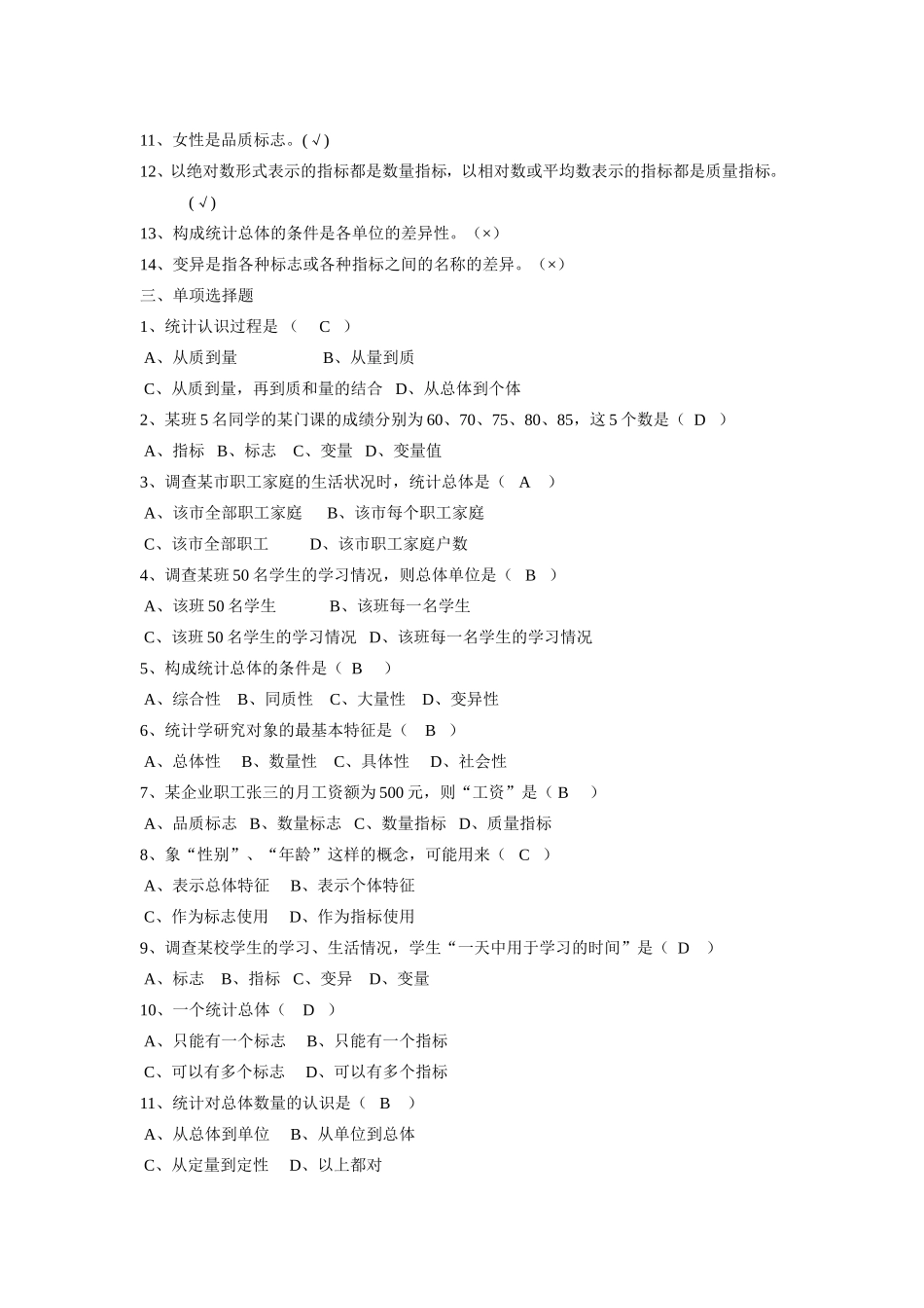 统计学试题库(含答案)_第2页