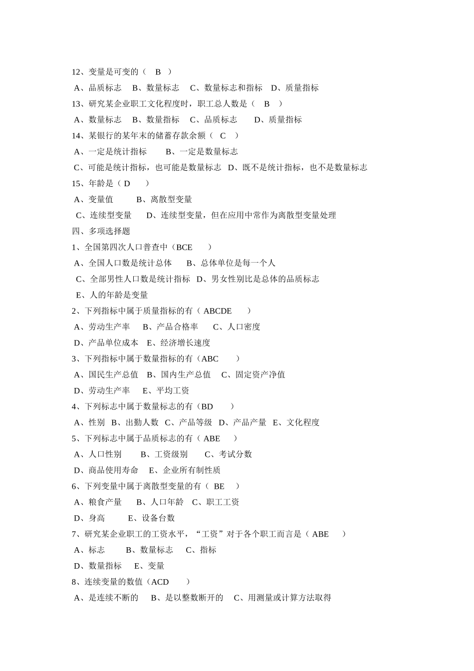 统计学试题库(含答案)_第3页