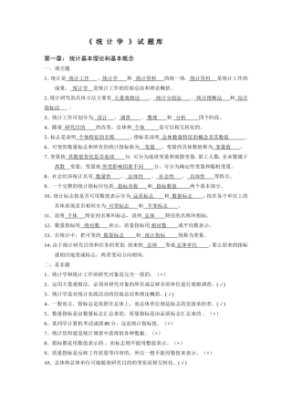 统计学试题库(含答案)