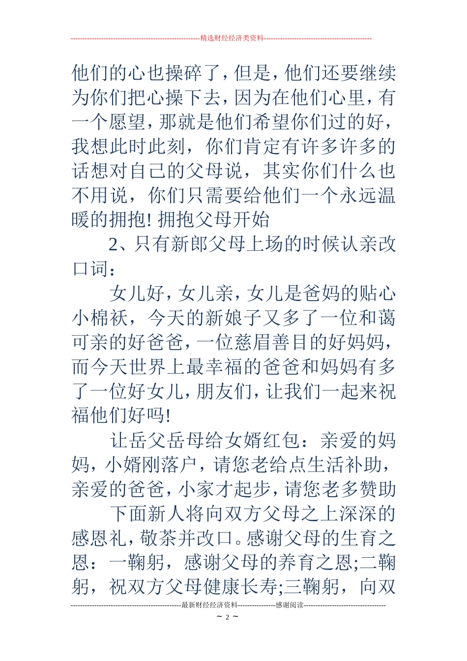 婚礼改口主持词(精选多篇)_第2页