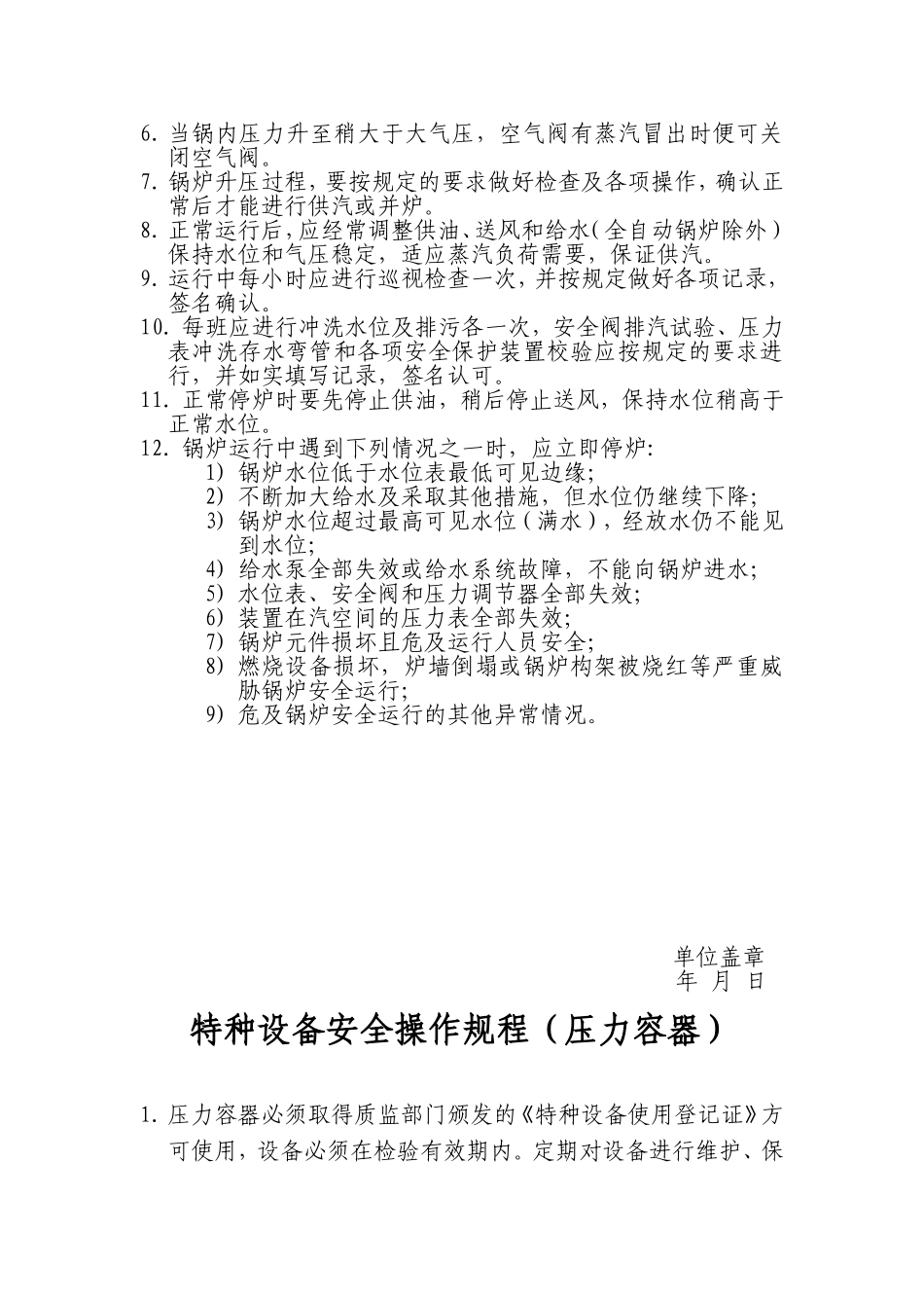 特种设备安全操作规程_第2页