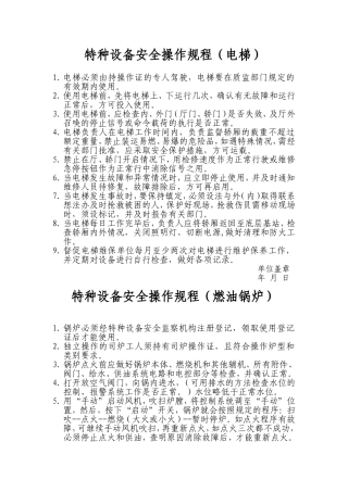 特种设备安全操作规程