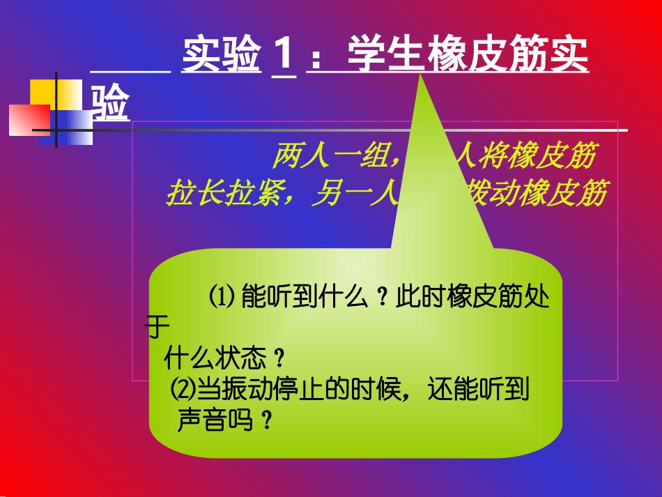 探究声音的产生_第2页