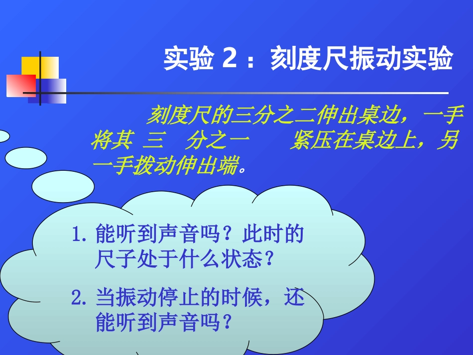 探究声音的产生_第3页