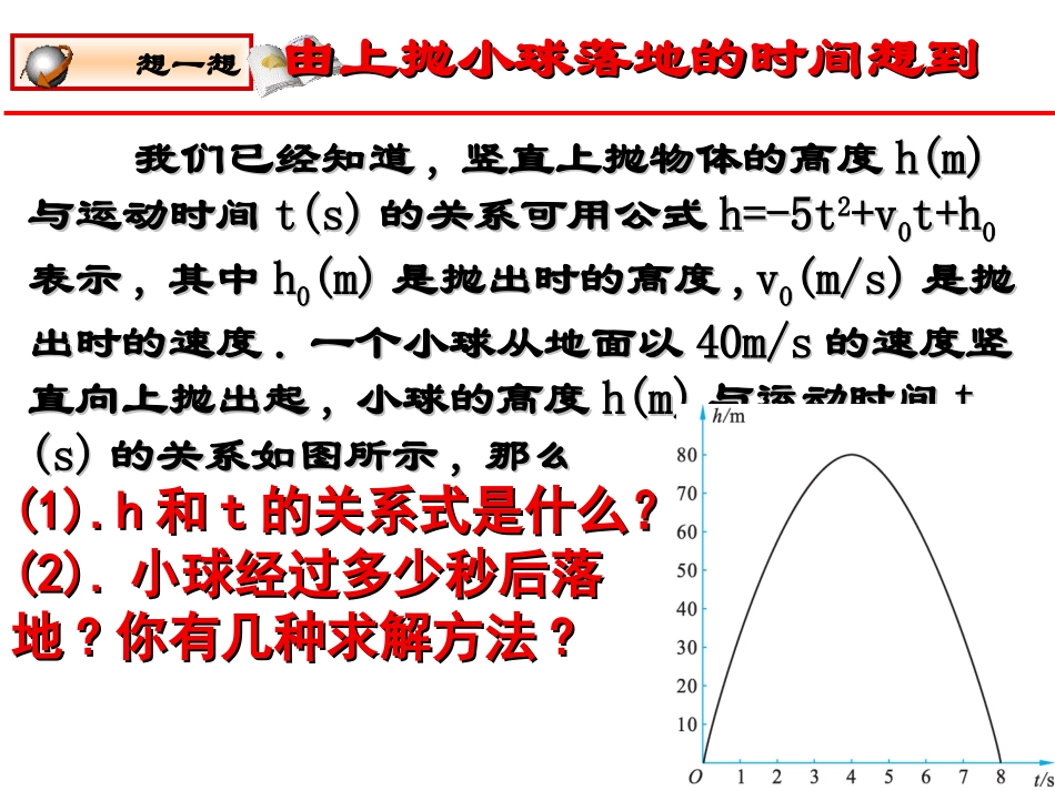 二次函数与一元二次方程1--_第2页