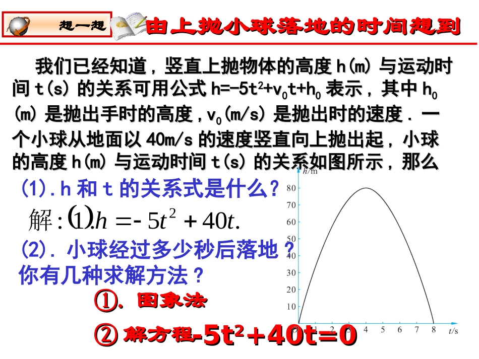 二次函数与一元二次方程1--_第3页