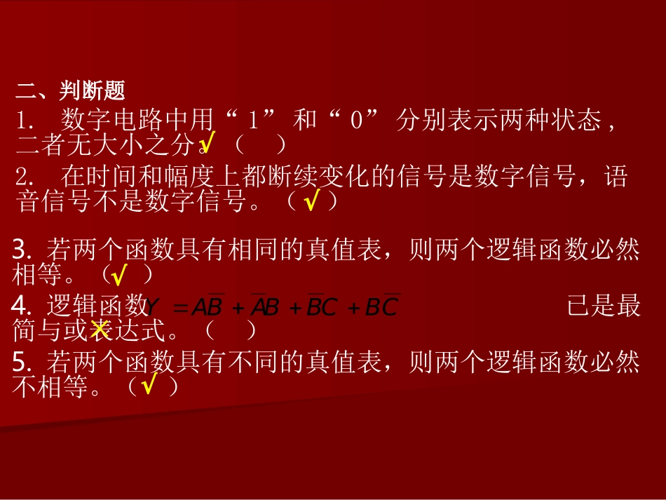 数字电子技术基础习题_第3页