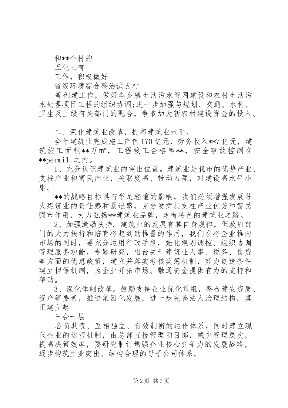 XX年建设局城市建设工作计划范文_第2页