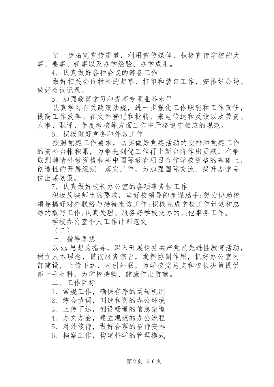 个人党员两学一做计划_第2页