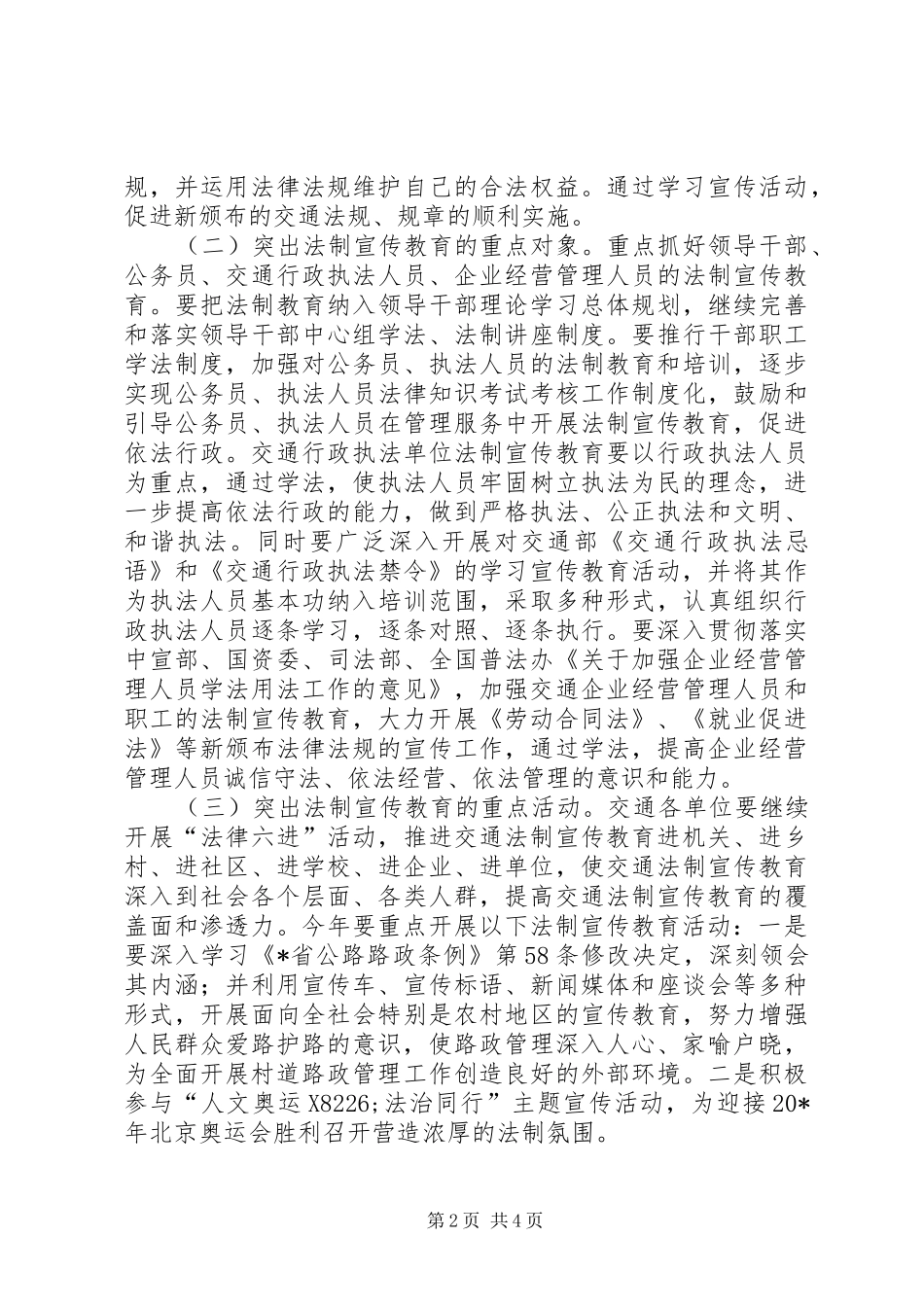 交通局治理工作计划_第2页