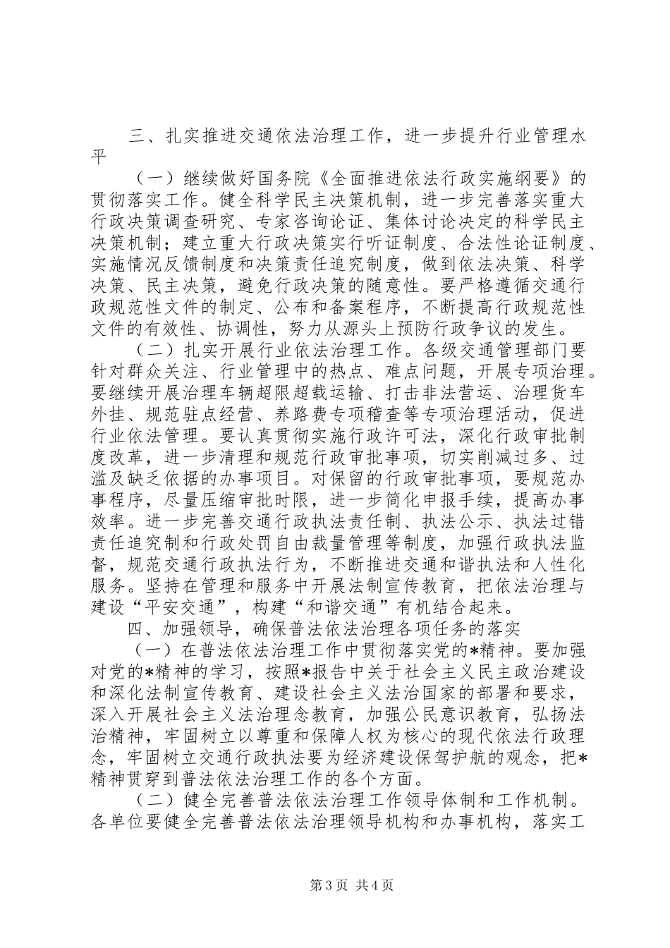 交通局治理工作计划_第3页