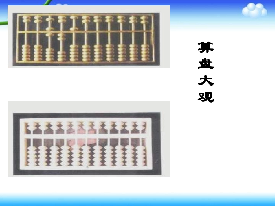 3、用算盘表示数_第2页