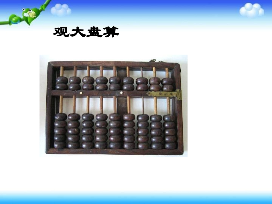 3、用算盘表示数_第3页
