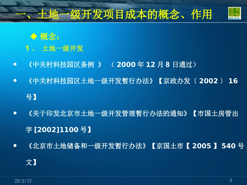 土地一级开发项目成本测算_第3页