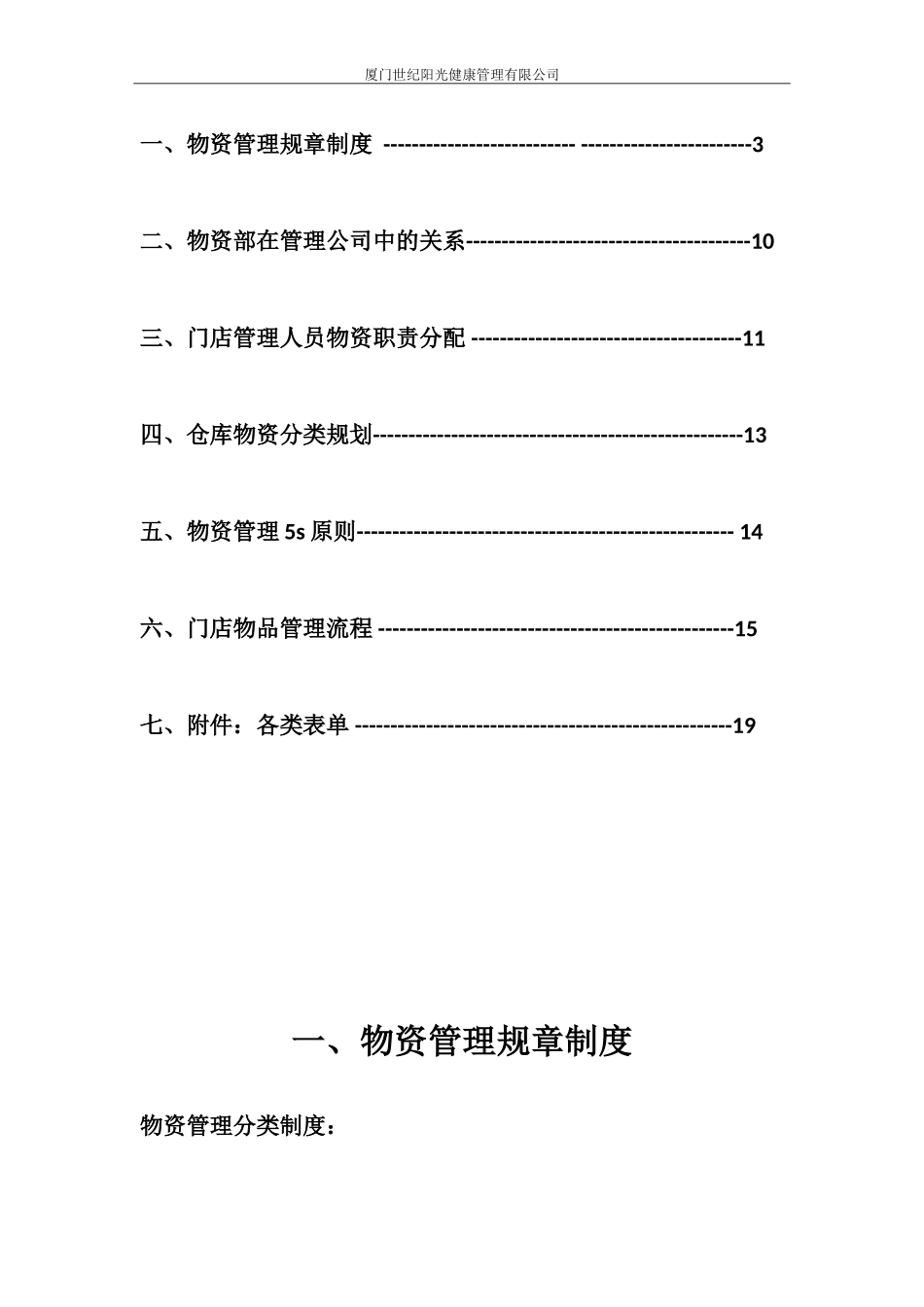 物资管理手册(完整版) (2)_第2页
