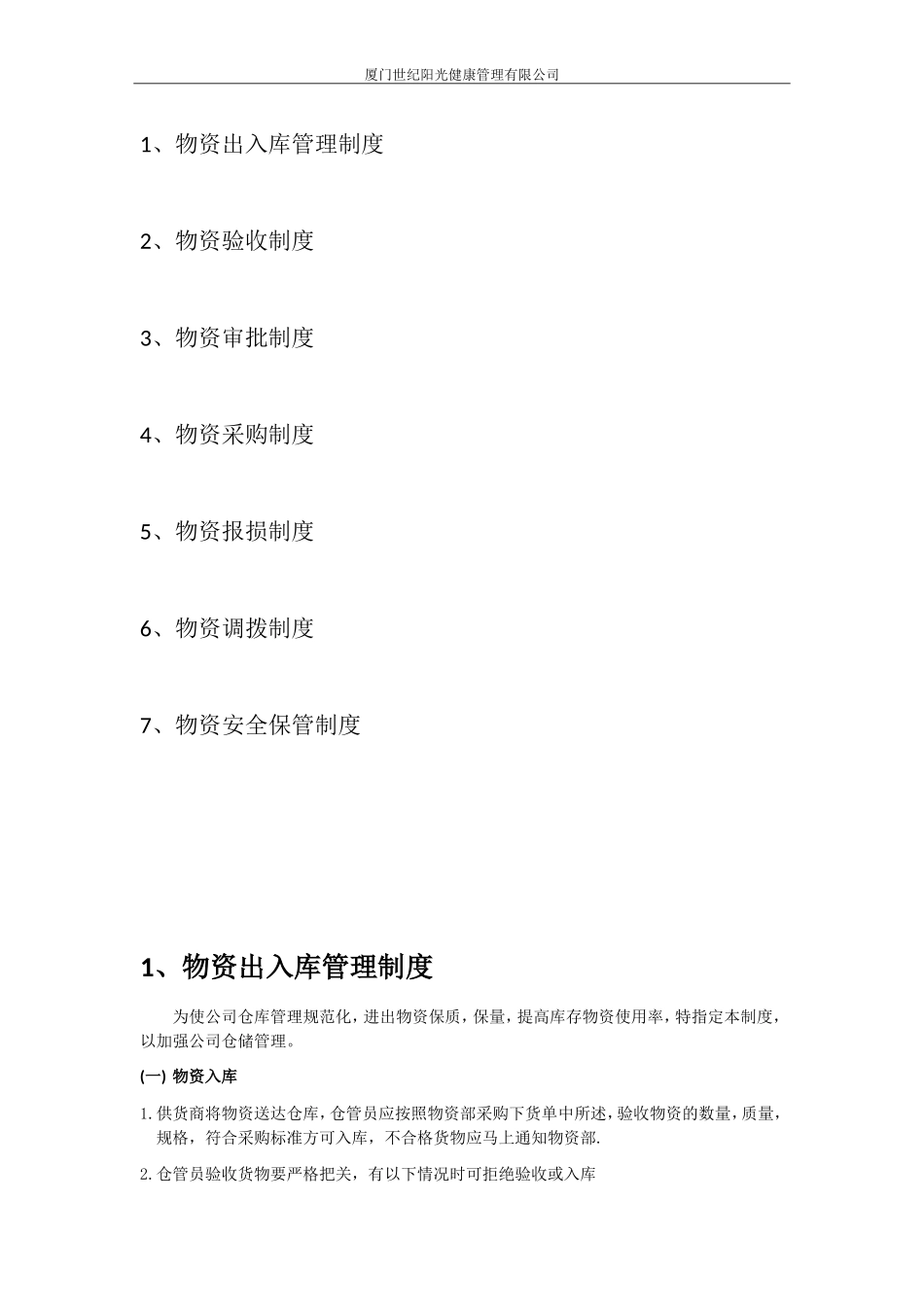 物资管理手册(完整版) (2)_第3页