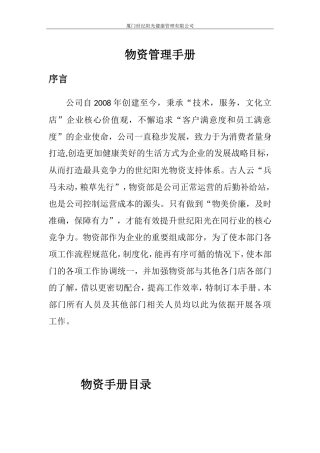 物资管理手册(完整版) (2)