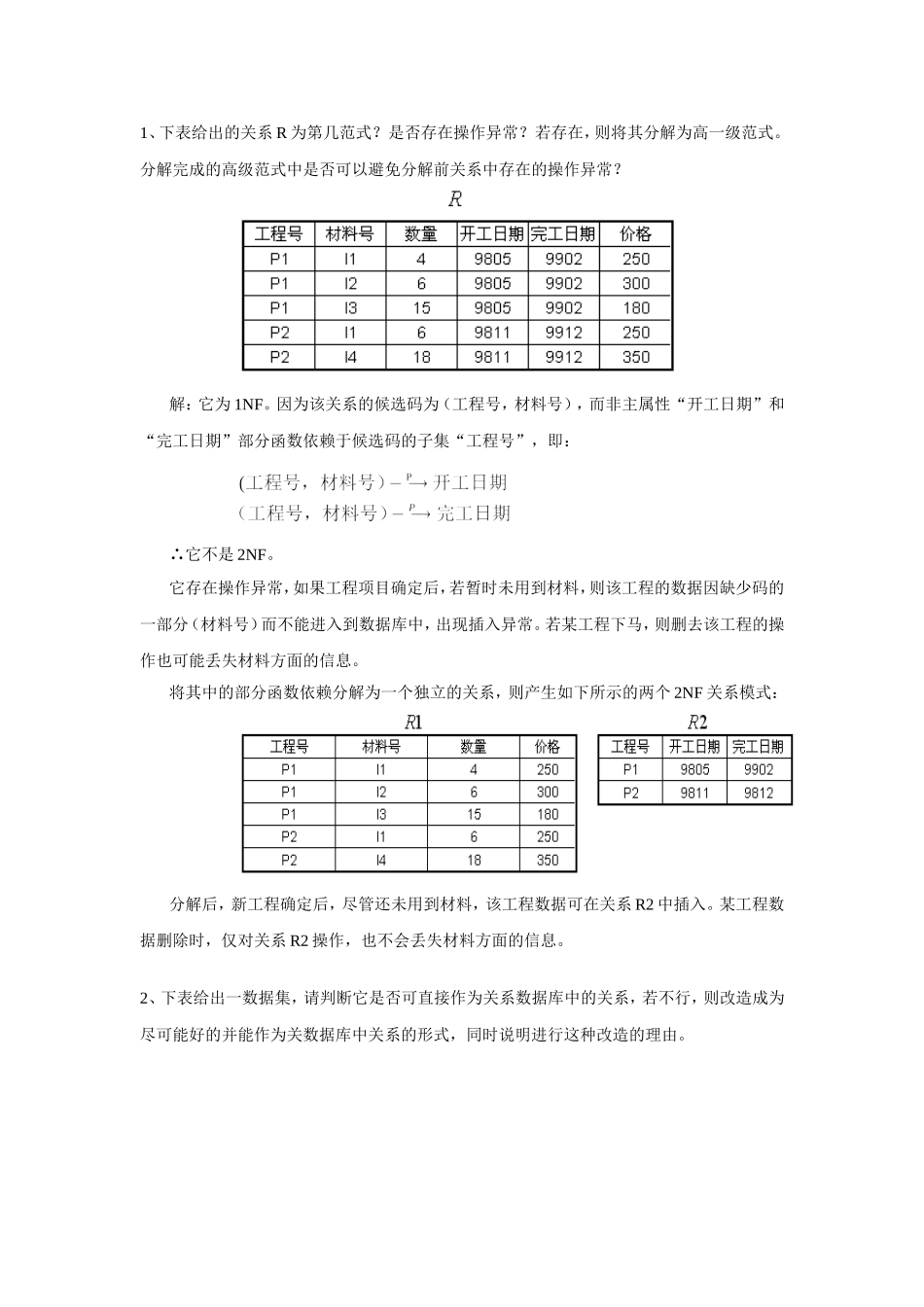 习题-规范化_第1页
