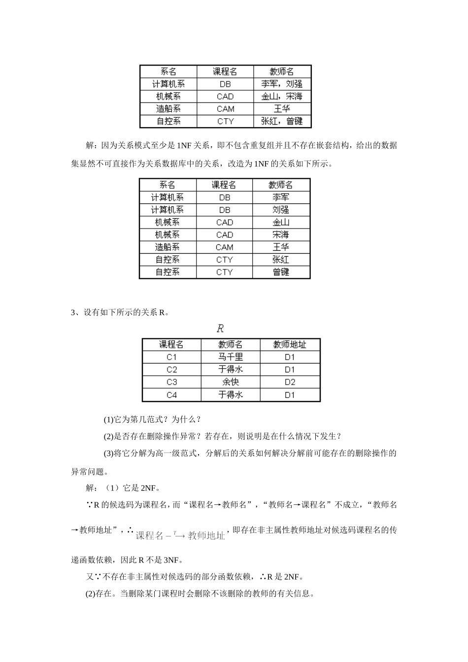 习题-规范化_第2页