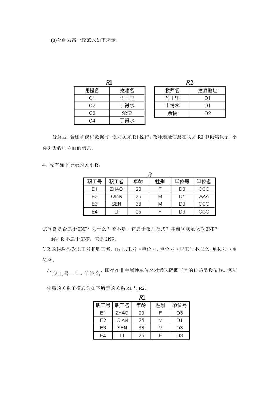 习题-规范化_第3页