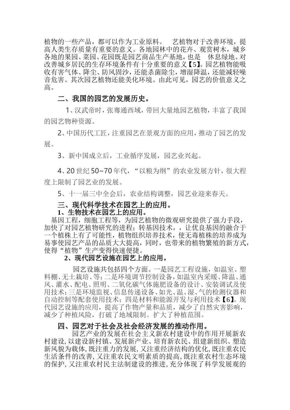 园艺概论课程论文_第3页