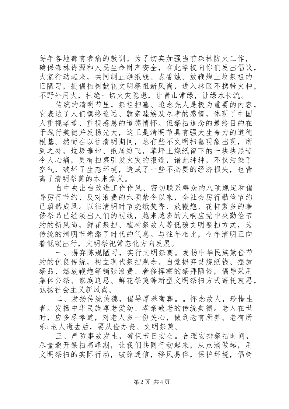 清明节主题演讲稿_第2页