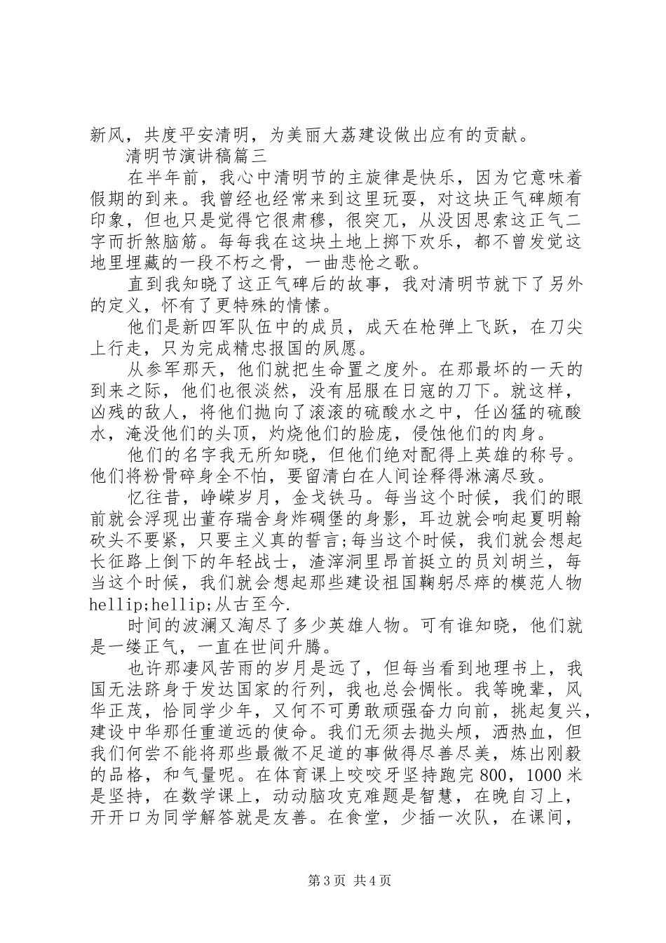 清明节主题演讲稿_第3页
