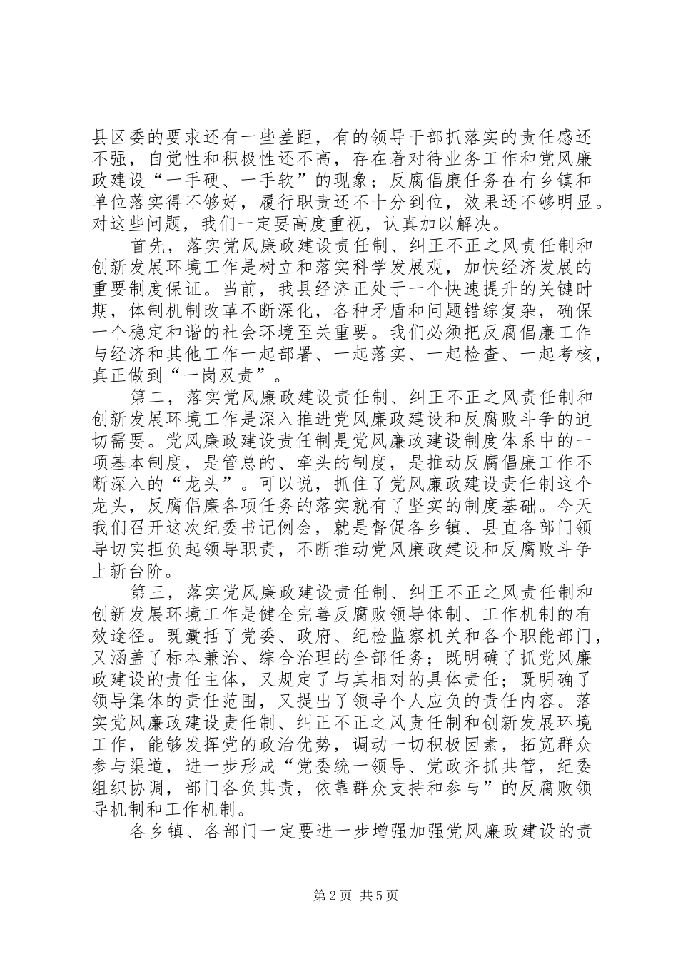 在二季度纪委书记例会上的讲话_第2页