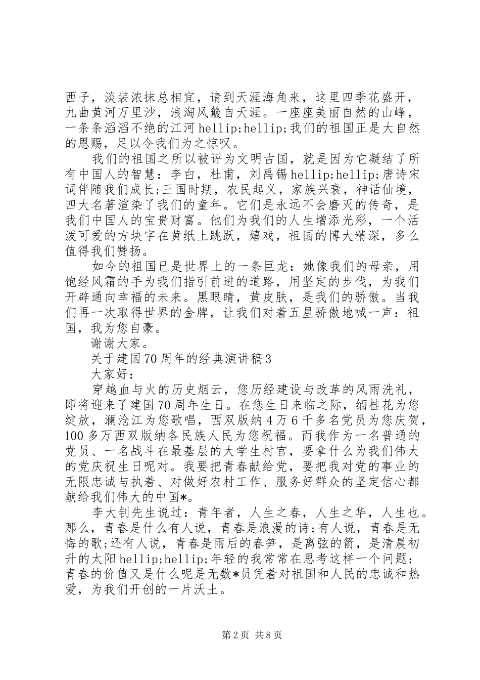 关于建国70周年的经典演讲稿_第2页