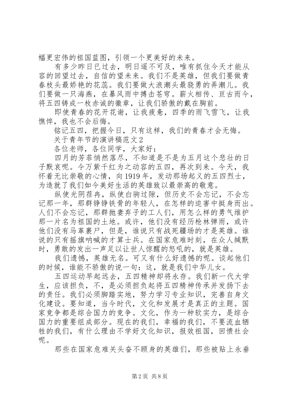 关于青年节的演讲稿范文_第2页