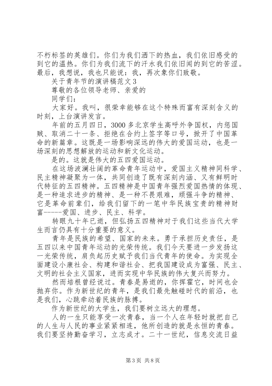 关于青年节的演讲稿范文_第3页
