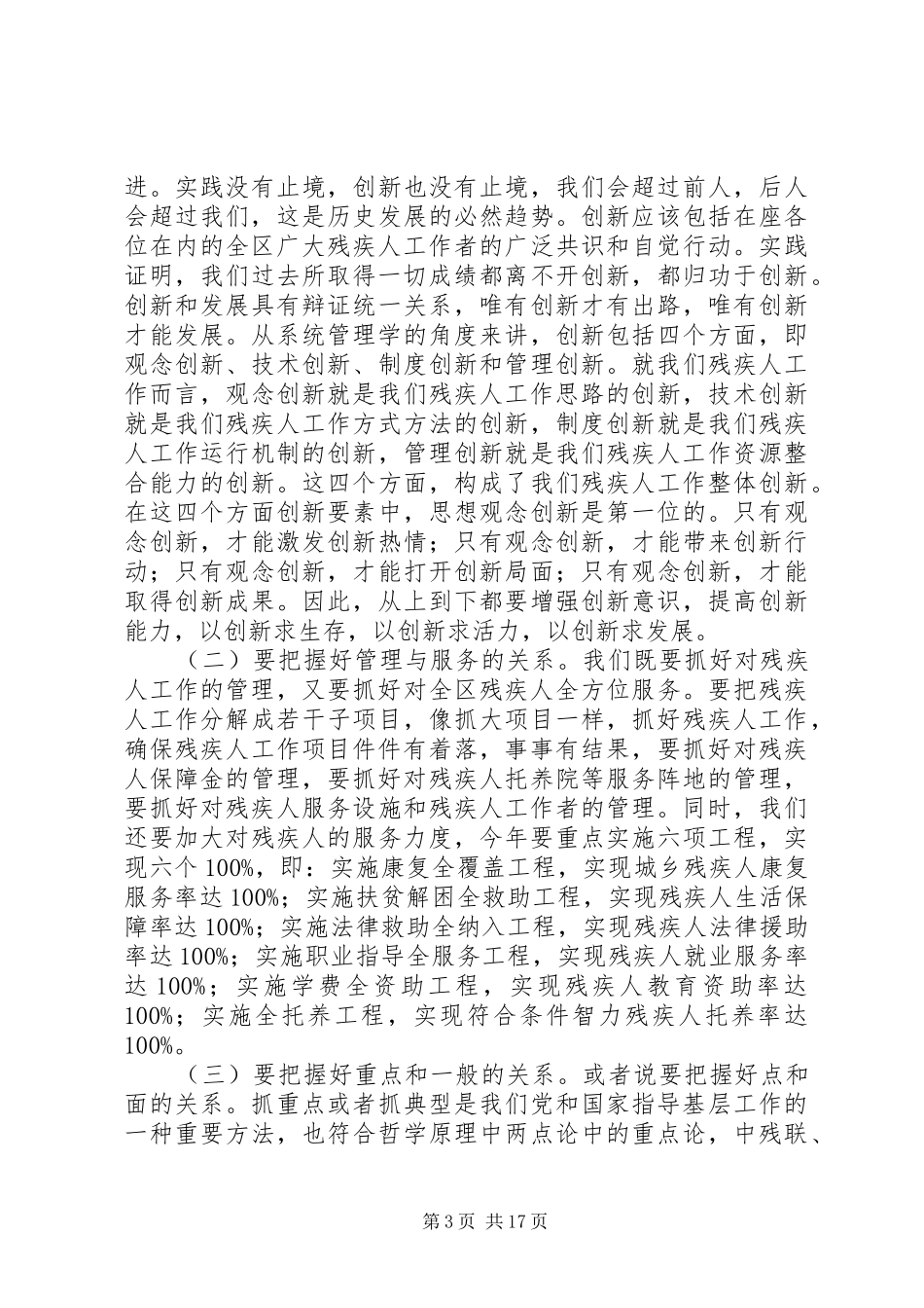 全区残疾人工作会议讲话稿_第3页