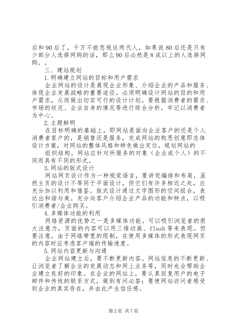 《小型电子商务网站规划书》_第2页