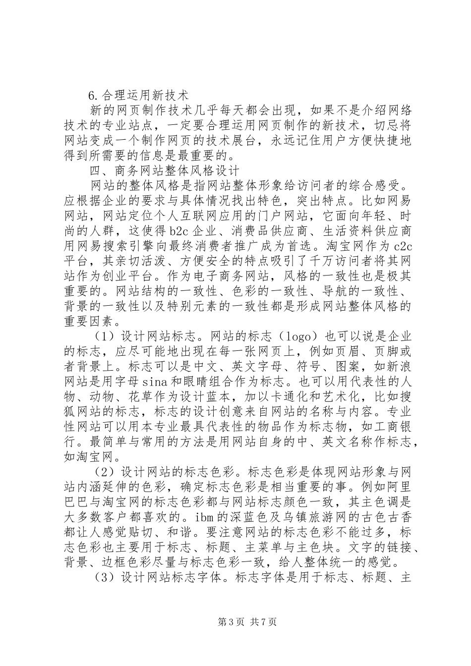 《小型电子商务网站规划书》_第3页