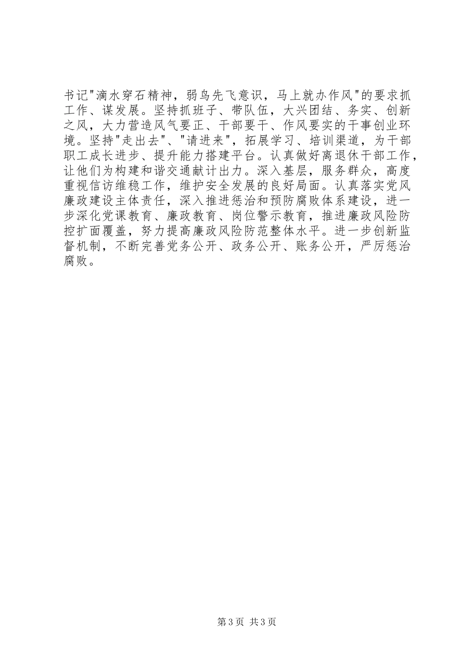 县交通运输局XX年工作计划_第3页