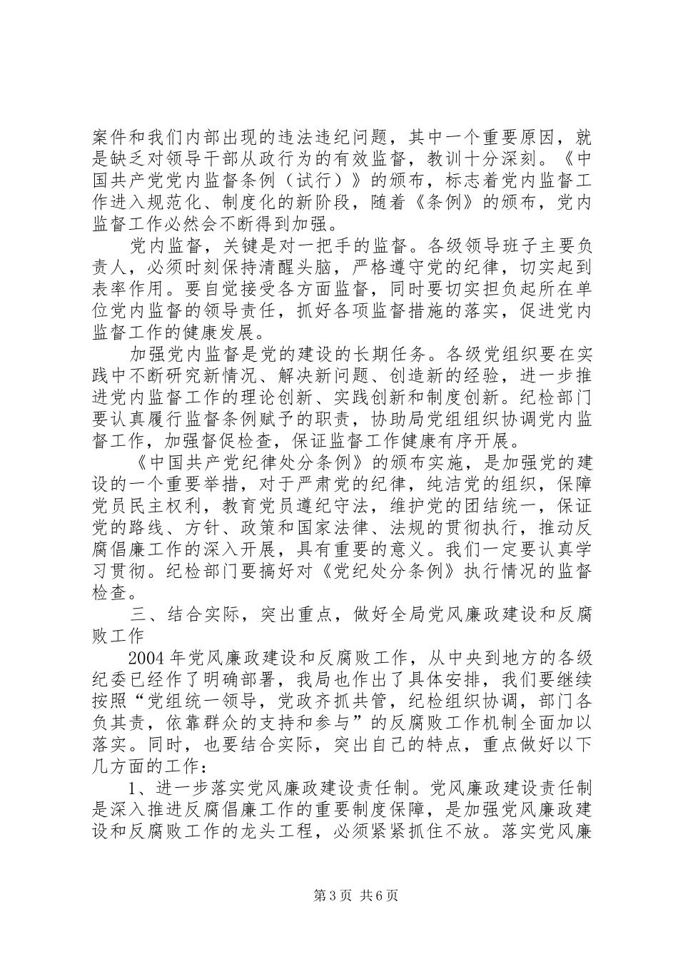 在规划局纪检监察工作会议上的讲话_第3页