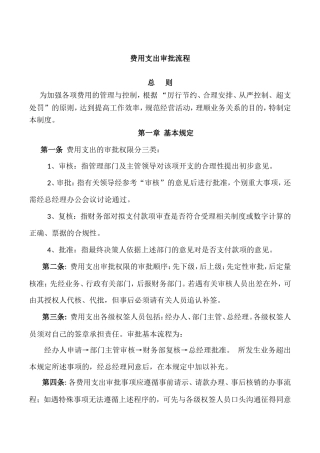 费用支出审批流程