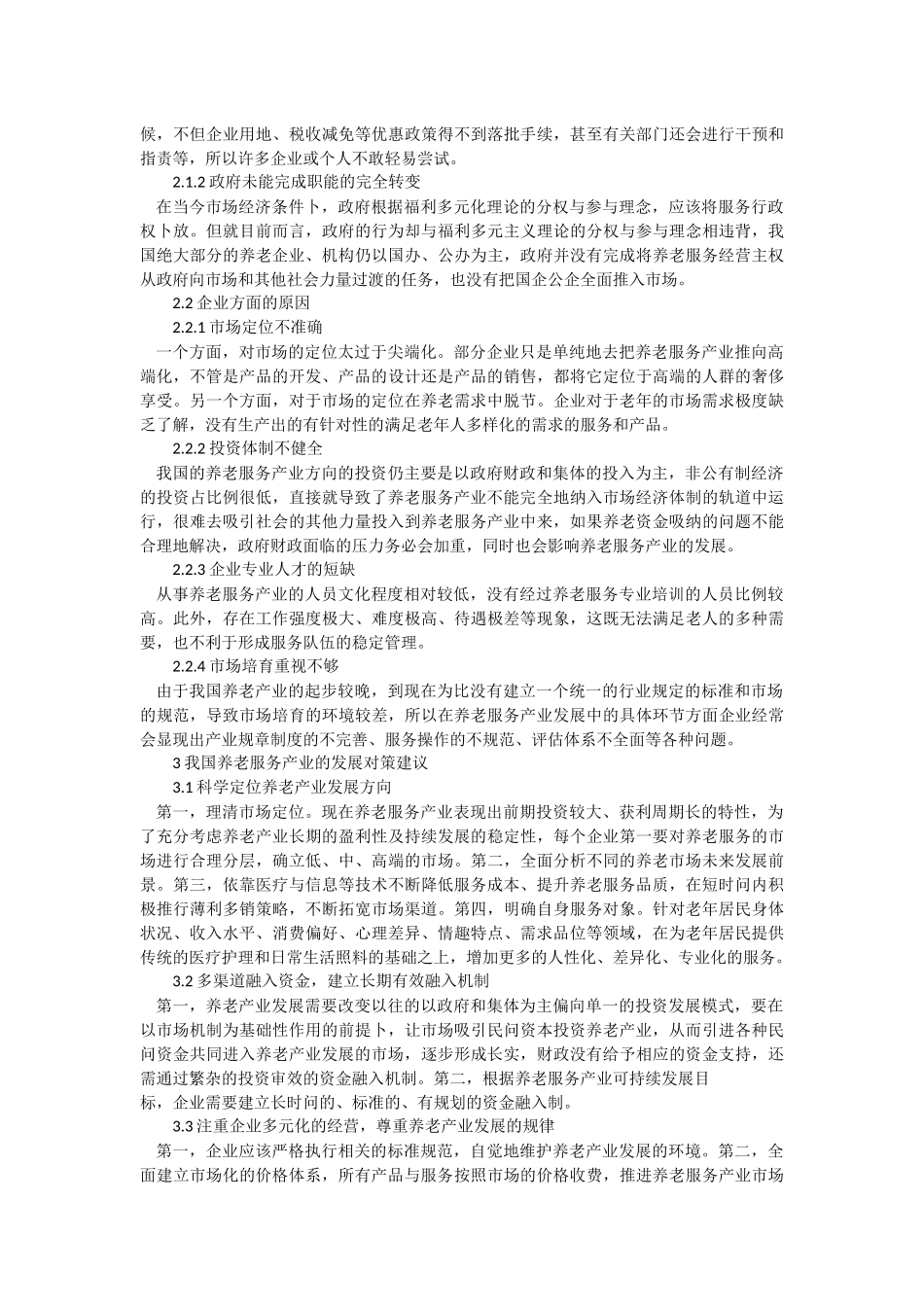 我国养老服务产业发展的现状、问题和对策_第2页