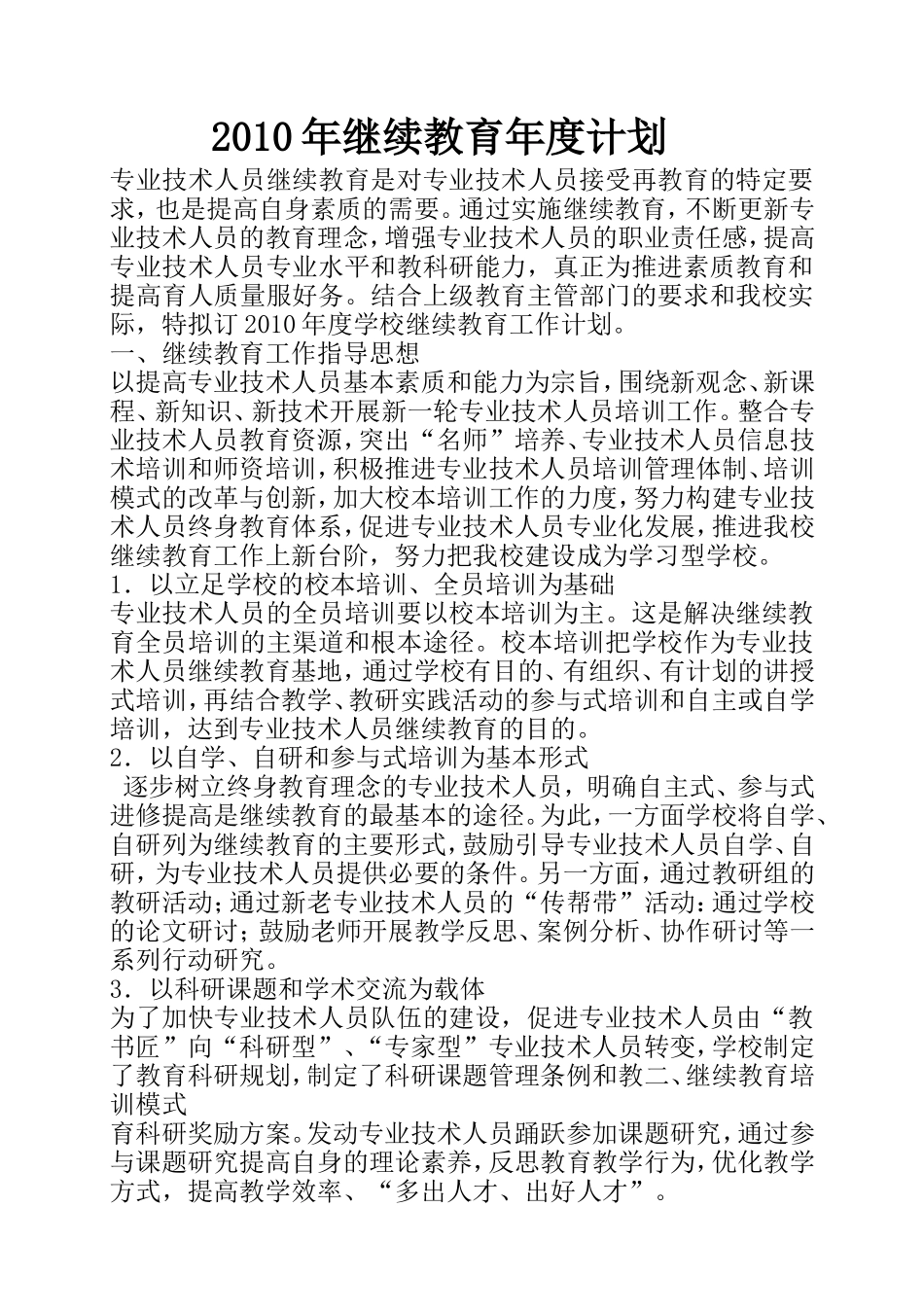 继续教育年度计划_第1页