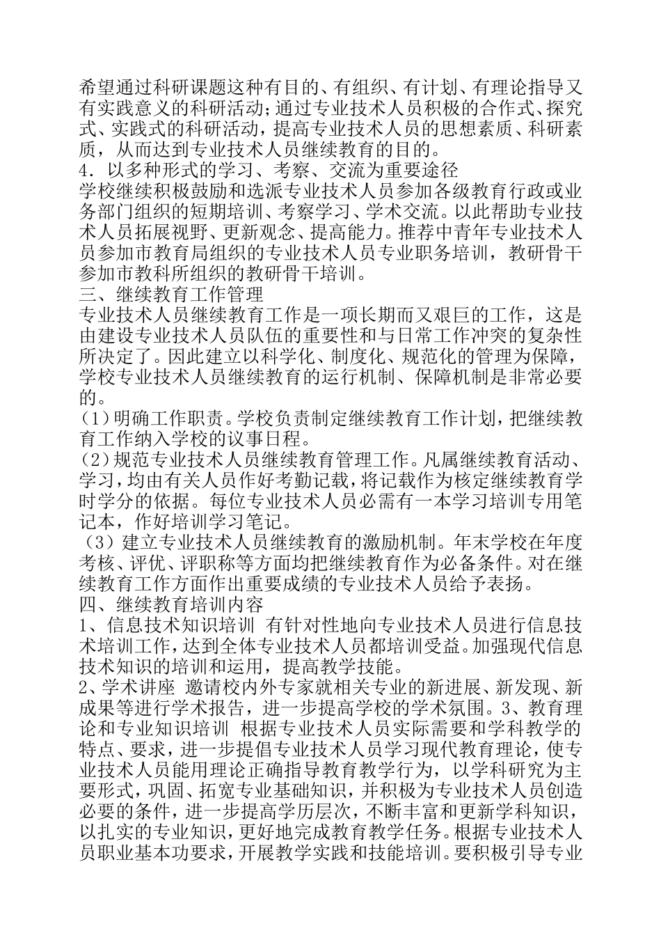 继续教育年度计划_第2页