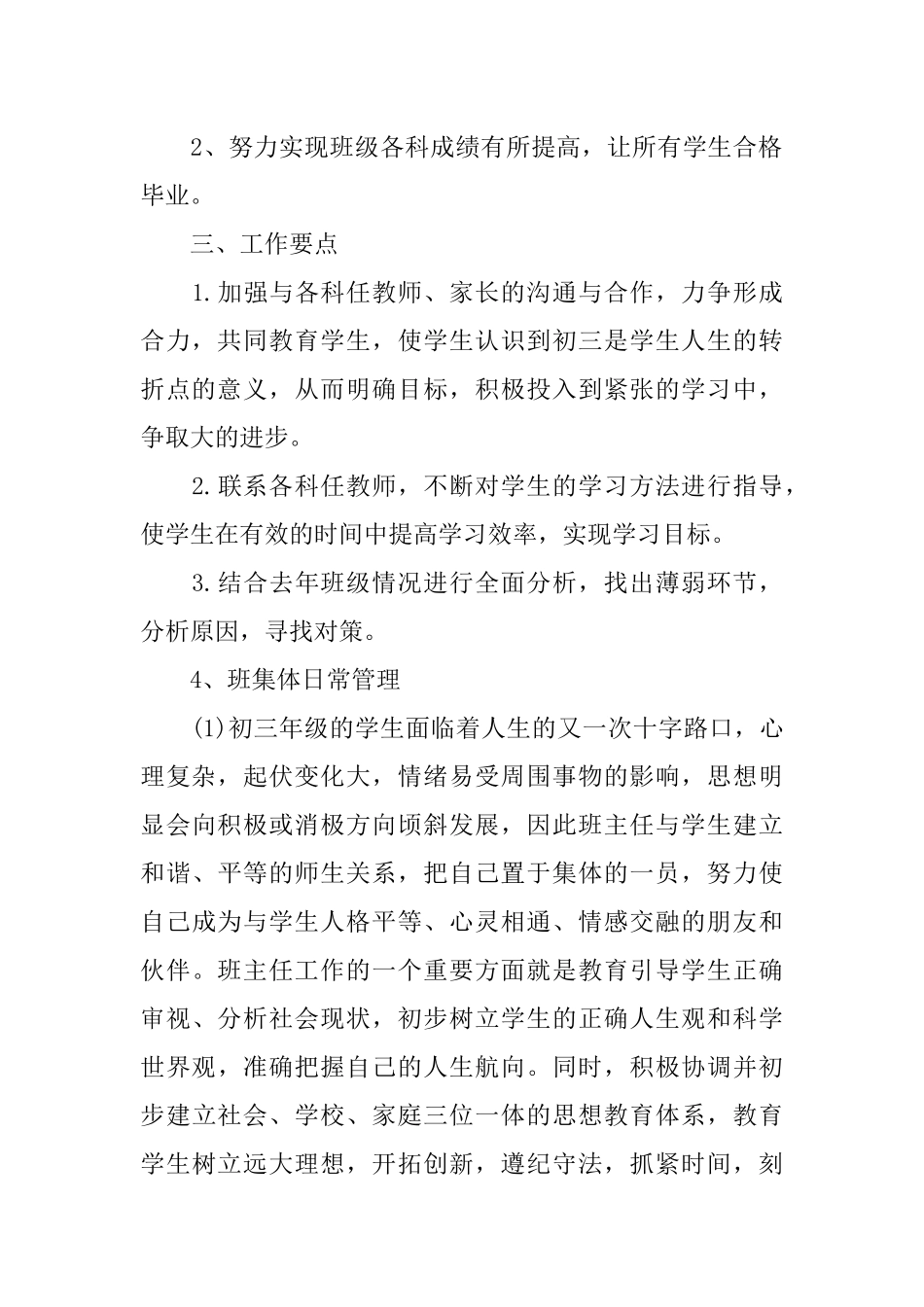 九年级班主任班务工作计划精选附工作表_第2页